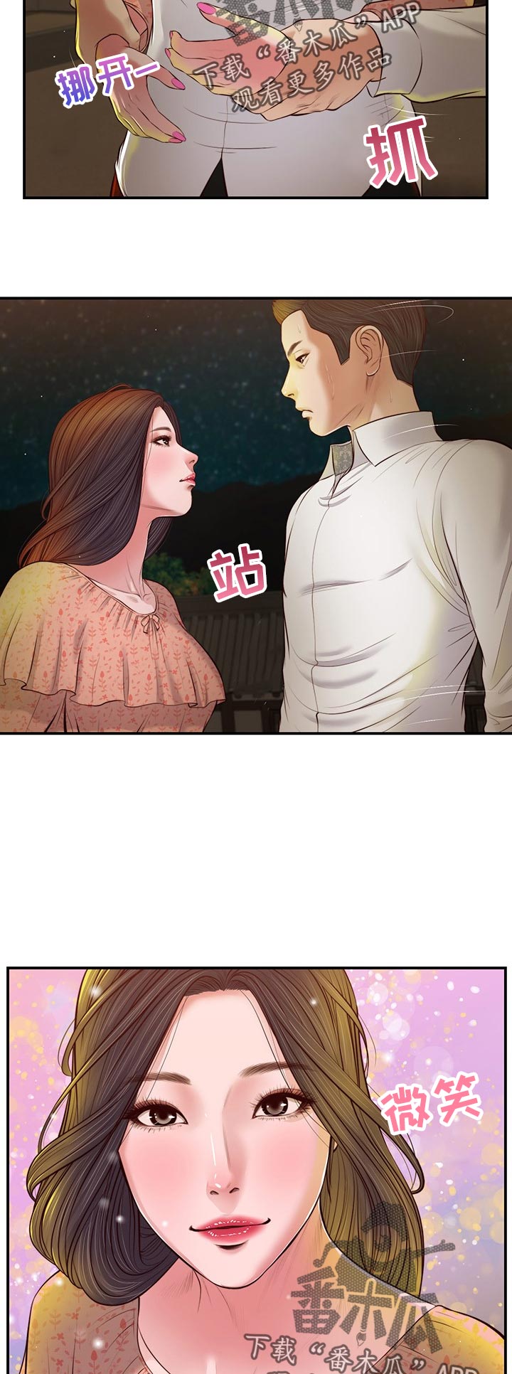 《玉翡翠》漫画最新章节第54章：小吃店免费下拉式在线观看章节第【9】张图片