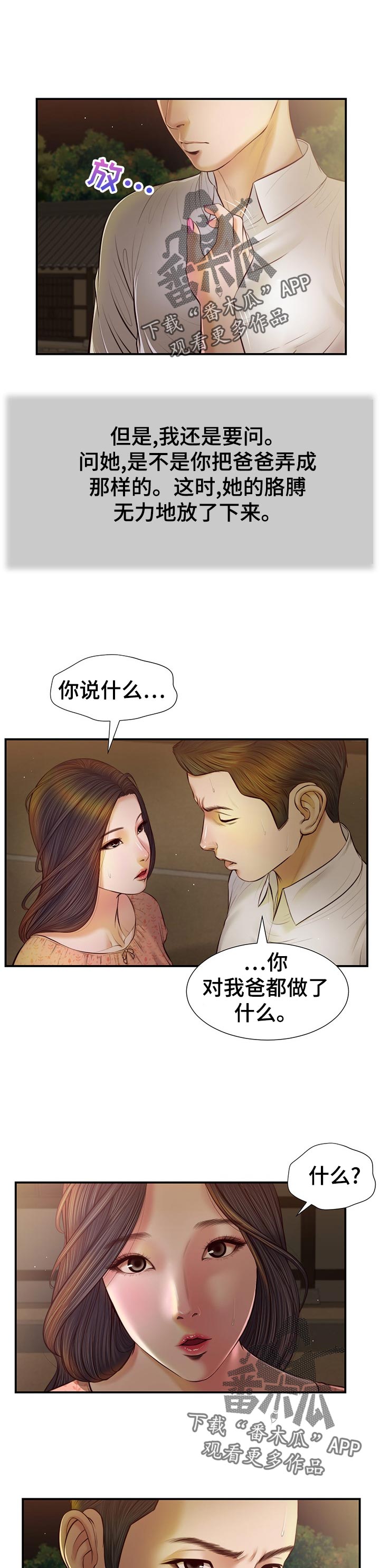 《玉翡翠》漫画最新章节第54章：小吃店免费下拉式在线观看章节第【6】张图片