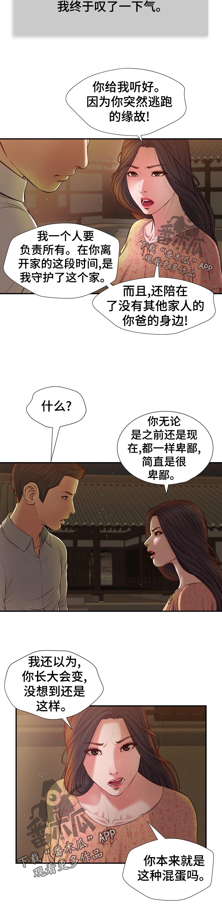 《玉翡翠》漫画最新章节第54章：小吃店免费下拉式在线观看章节第【3】张图片