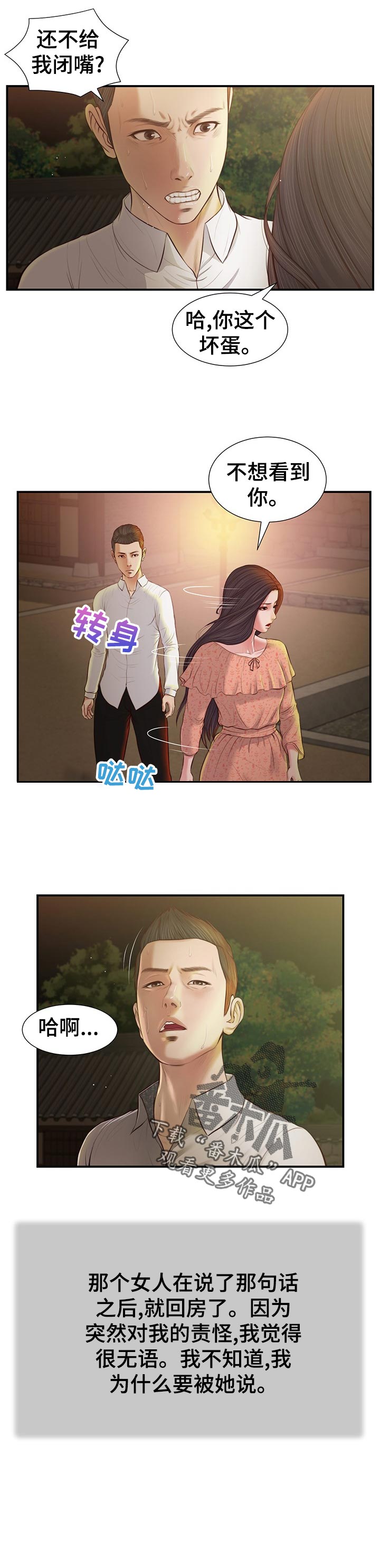 《玉翡翠》漫画最新章节第54章：小吃店免费下拉式在线观看章节第【2】张图片