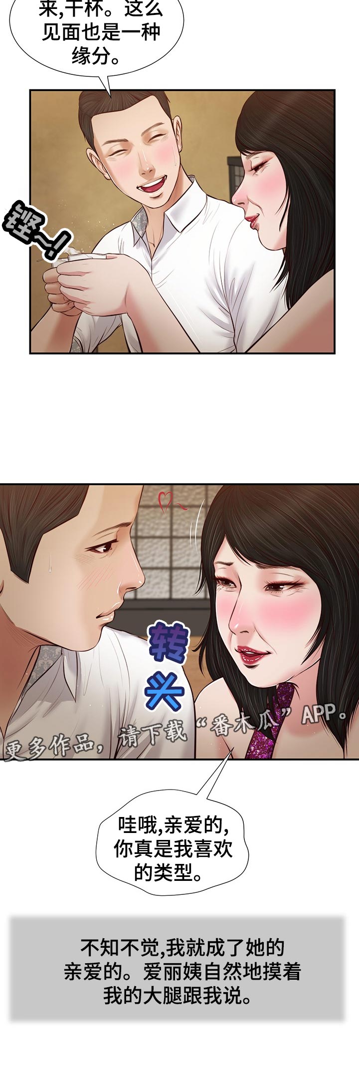 《玉翡翠》漫画最新章节第55章：爱丽姨免费下拉式在线观看章节第【1】张图片