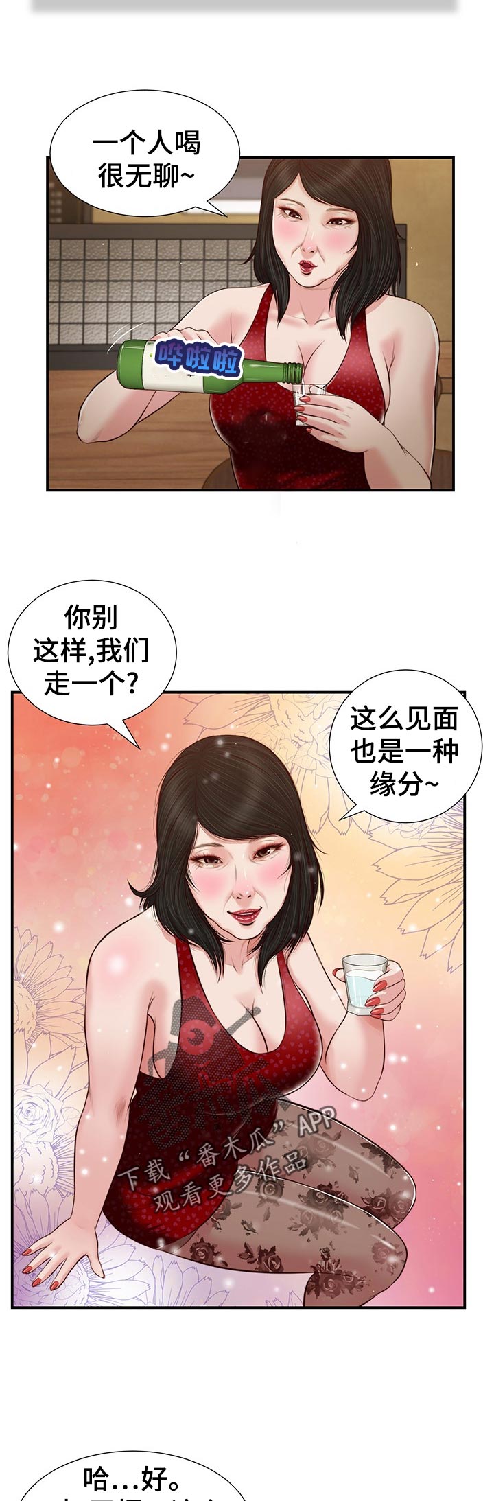 《玉翡翠》漫画最新章节第55章：爱丽姨免费下拉式在线观看章节第【2】张图片