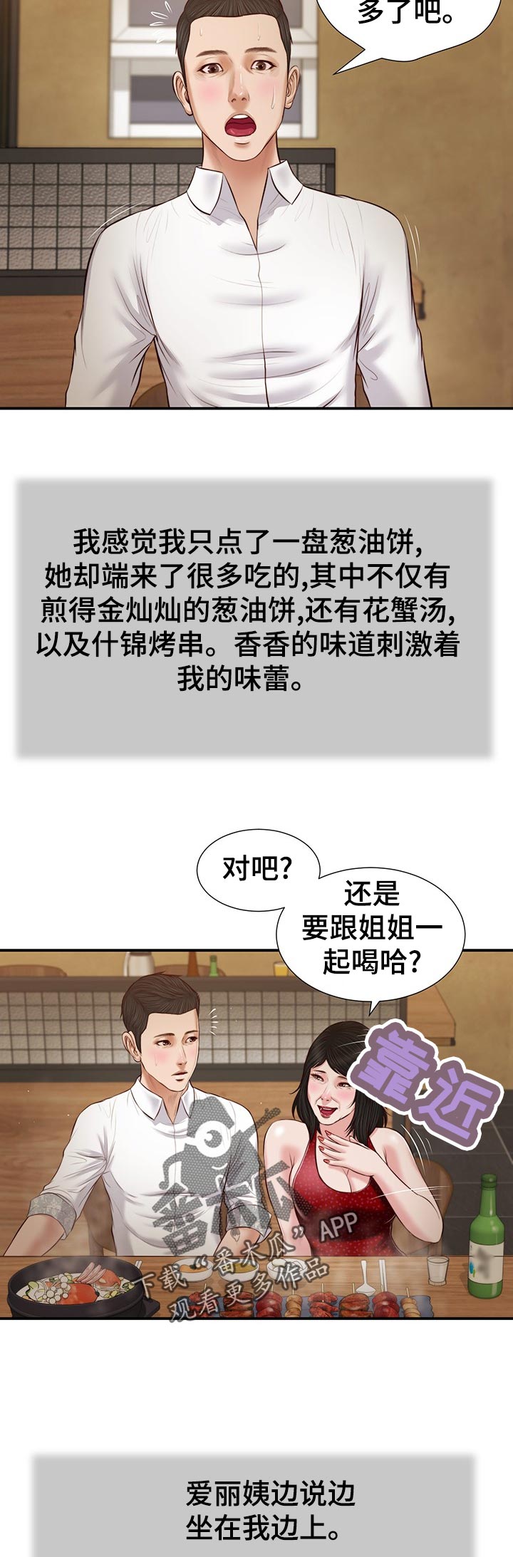 《玉翡翠》漫画最新章节第55章：爱丽姨免费下拉式在线观看章节第【3】张图片