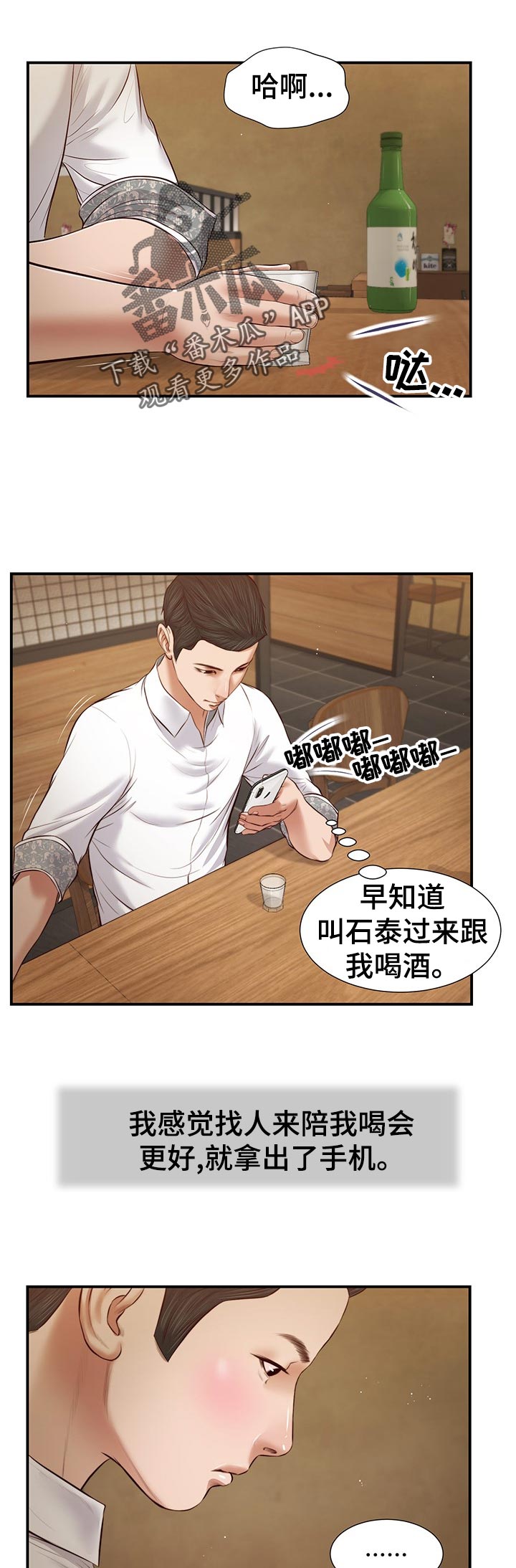 《玉翡翠》漫画最新章节第55章：爱丽姨免费下拉式在线观看章节第【6】张图片