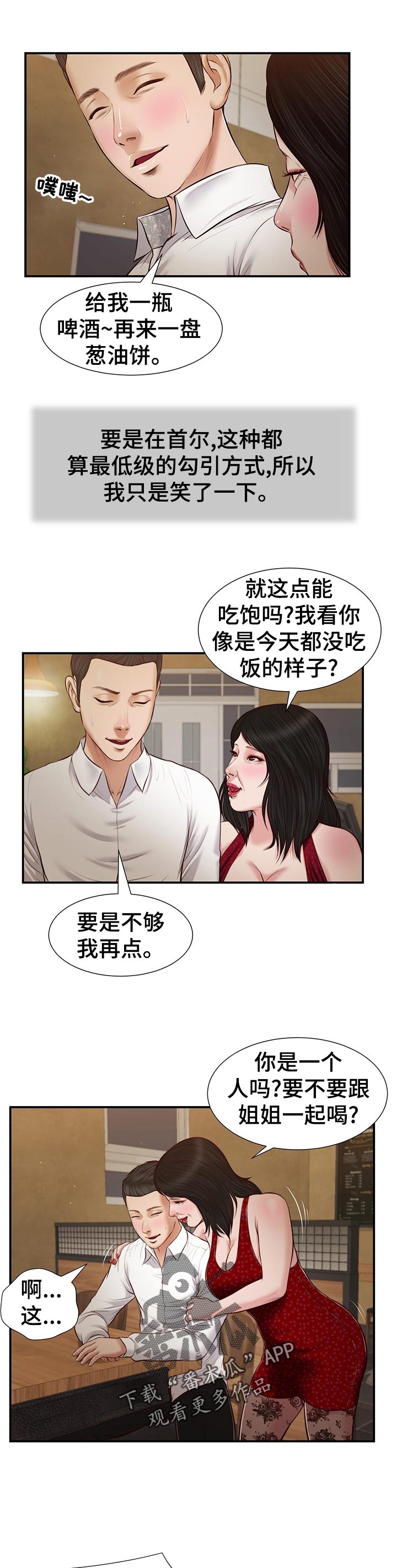 《玉翡翠》漫画最新章节第55章：爱丽姨免费下拉式在线观看章节第【9】张图片