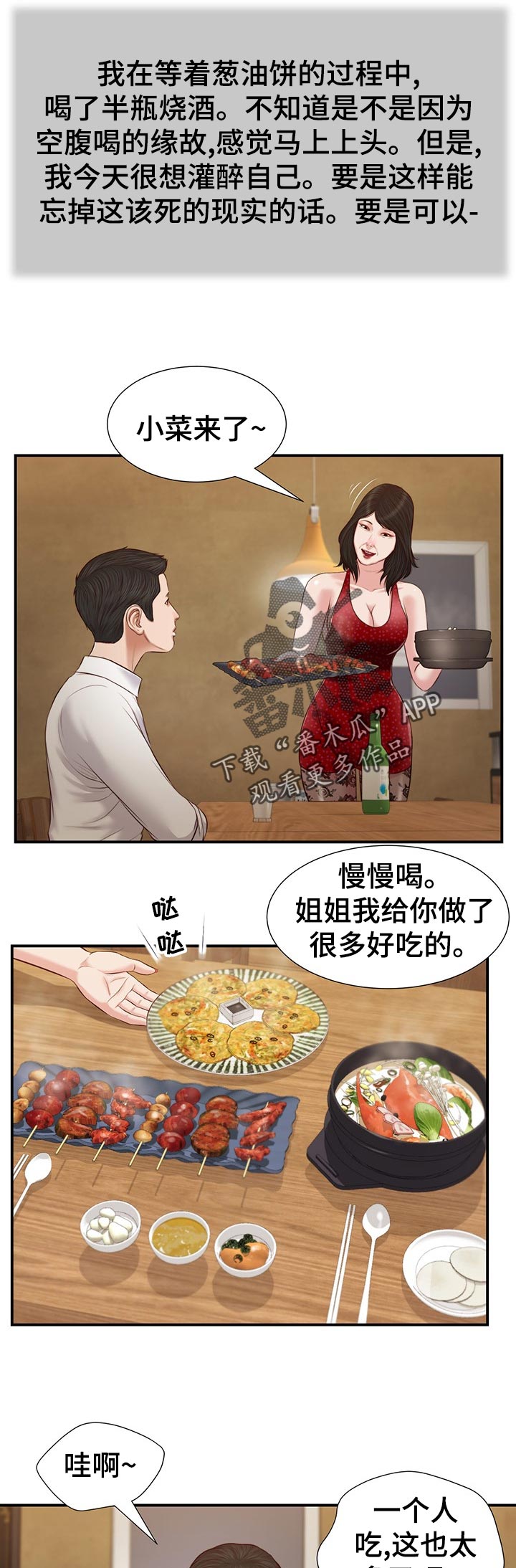 《玉翡翠》漫画最新章节第55章：爱丽姨免费下拉式在线观看章节第【4】张图片