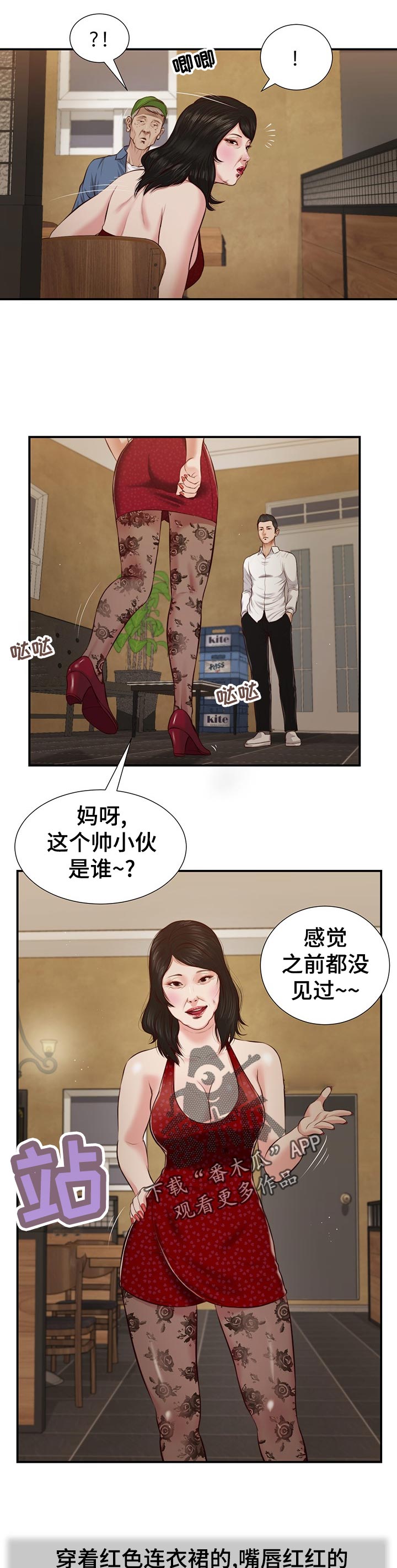 《玉翡翠》漫画最新章节第55章：爱丽姨免费下拉式在线观看章节第【11】张图片