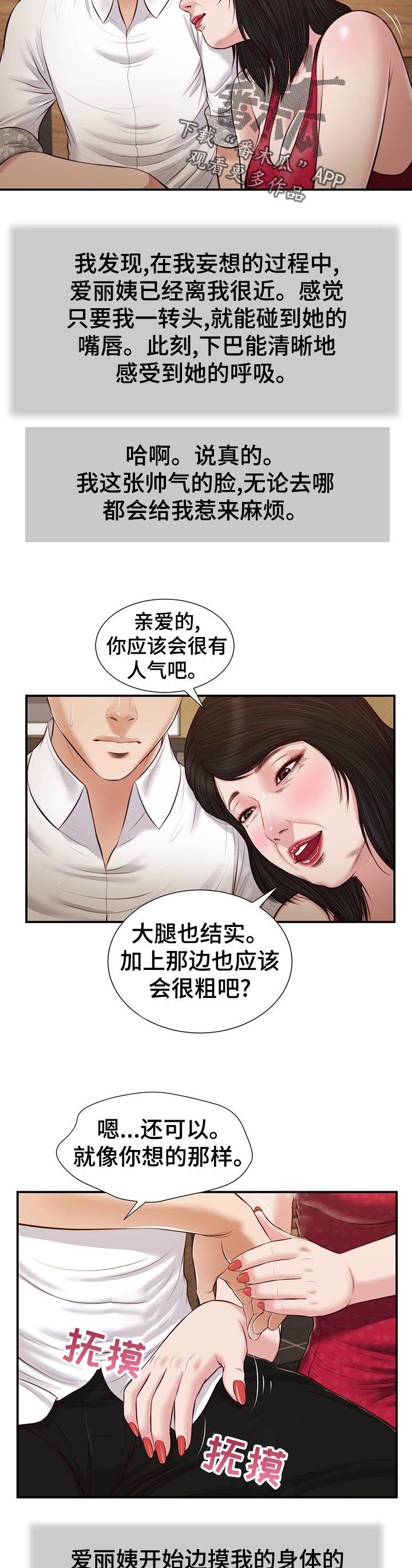 《玉翡翠》漫画最新章节第56章：确认看看？免费下拉式在线观看章节第【2】张图片