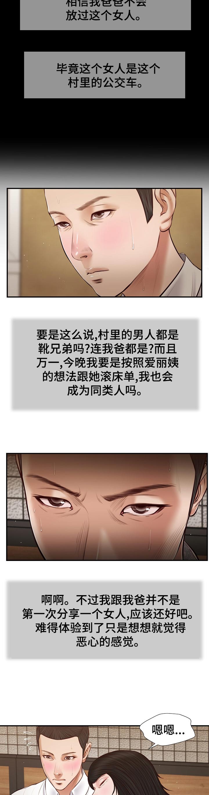 《玉翡翠》漫画最新章节第56章：确认看看？免费下拉式在线观看章节第【3】张图片