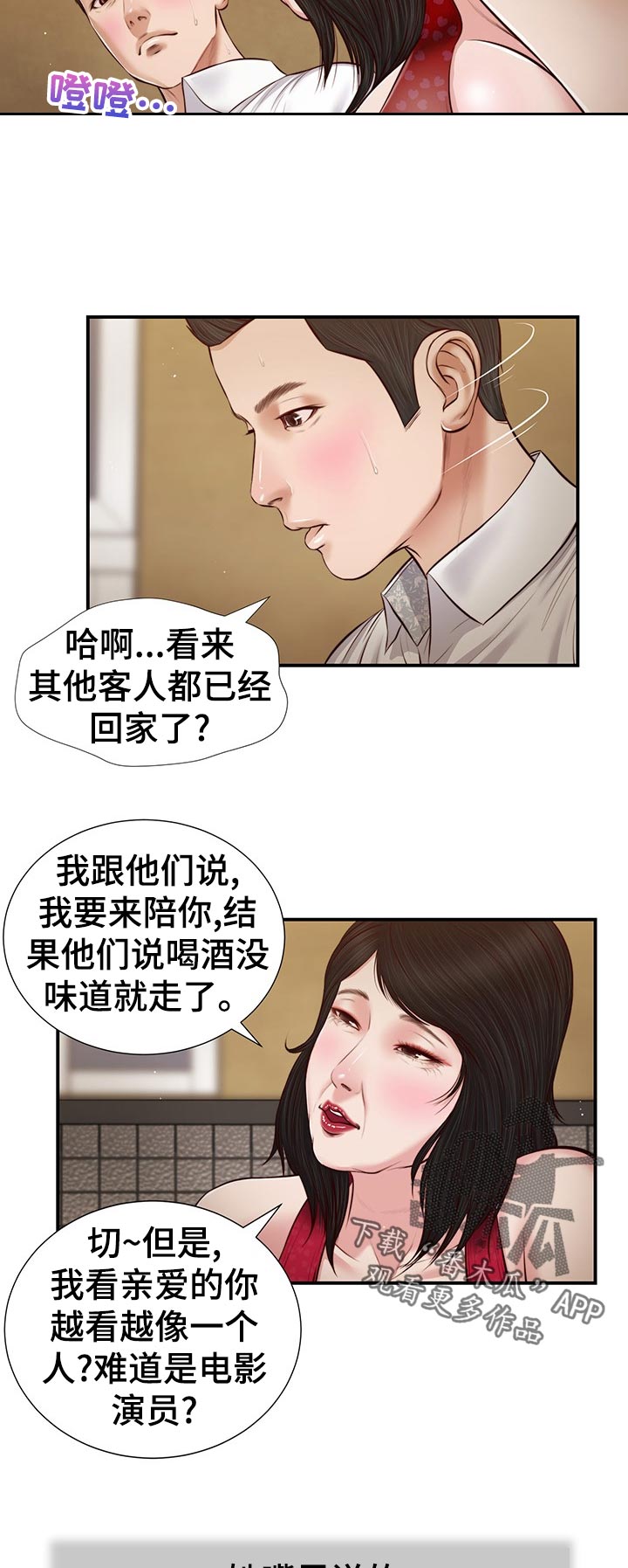 《玉翡翠》漫画最新章节第56章：确认看看？免费下拉式在线观看章节第【8】张图片