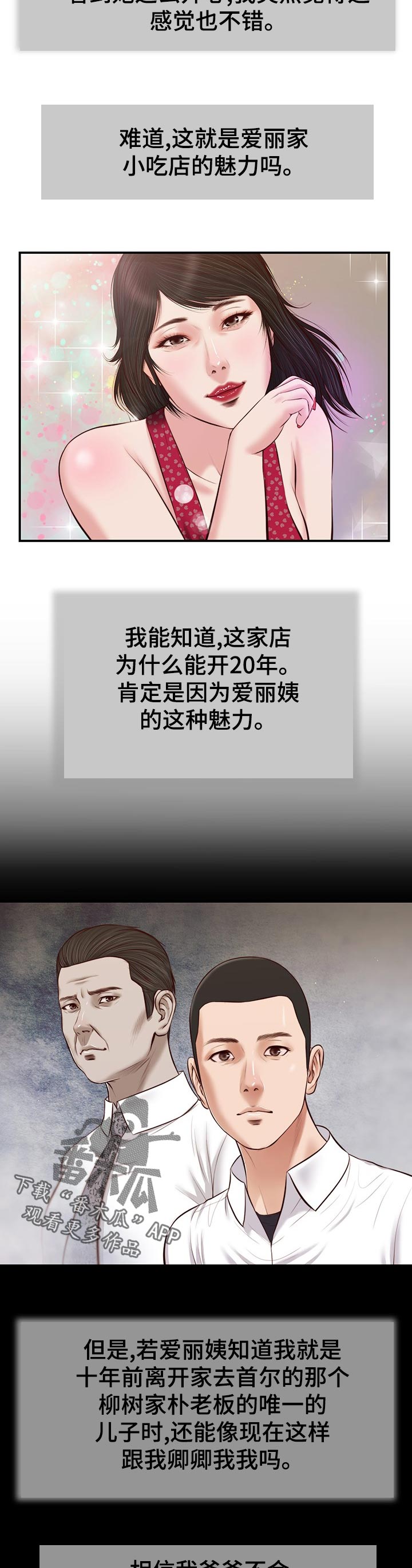 《玉翡翠》漫画最新章节第56章：确认看看？免费下拉式在线观看章节第【4】张图片