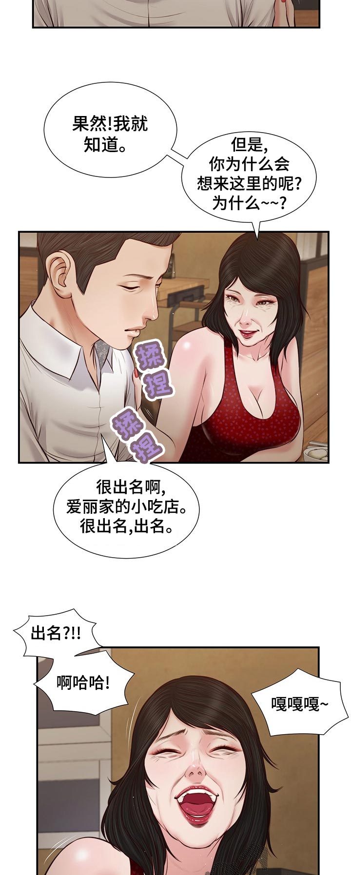 《玉翡翠》漫画最新章节第56章：确认看看？免费下拉式在线观看章节第【11】张图片