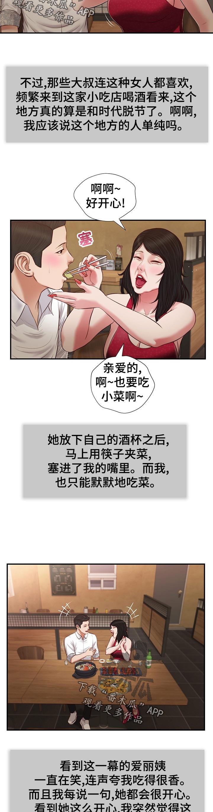 《玉翡翠》漫画最新章节第56章：确认看看？免费下拉式在线观看章节第【5】张图片