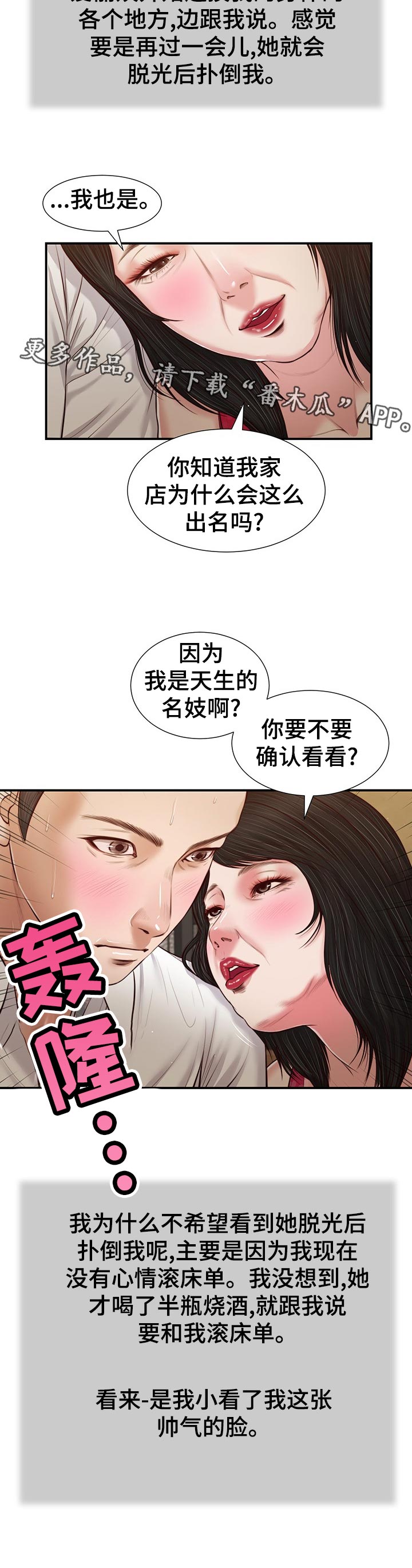 《玉翡翠》漫画最新章节第56章：确认看看？免费下拉式在线观看章节第【1】张图片