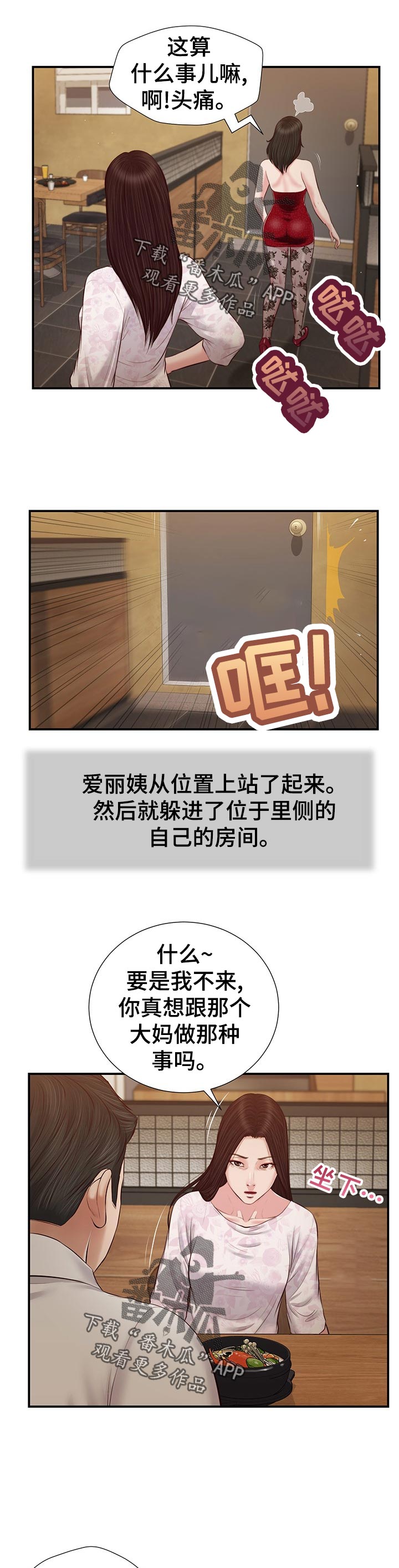 《玉翡翠》漫画最新章节第57章：坦白免费下拉式在线观看章节第【6】张图片