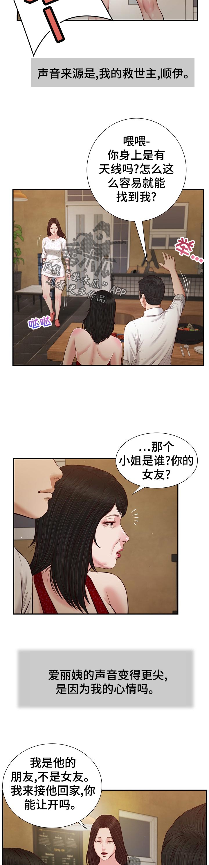 《玉翡翠》漫画最新章节第57章：坦白免费下拉式在线观看章节第【10】张图片