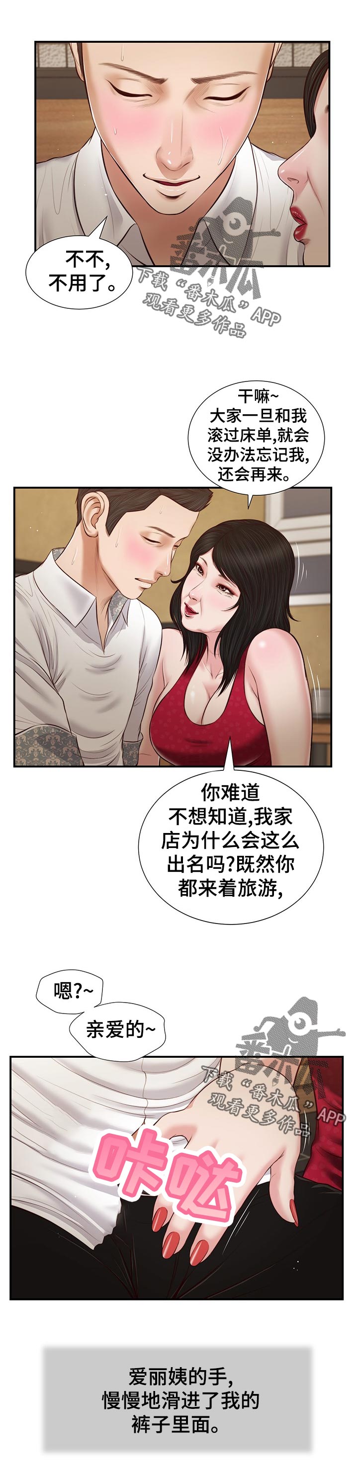 《玉翡翠》漫画最新章节第57章：坦白免费下拉式在线观看章节第【12】张图片