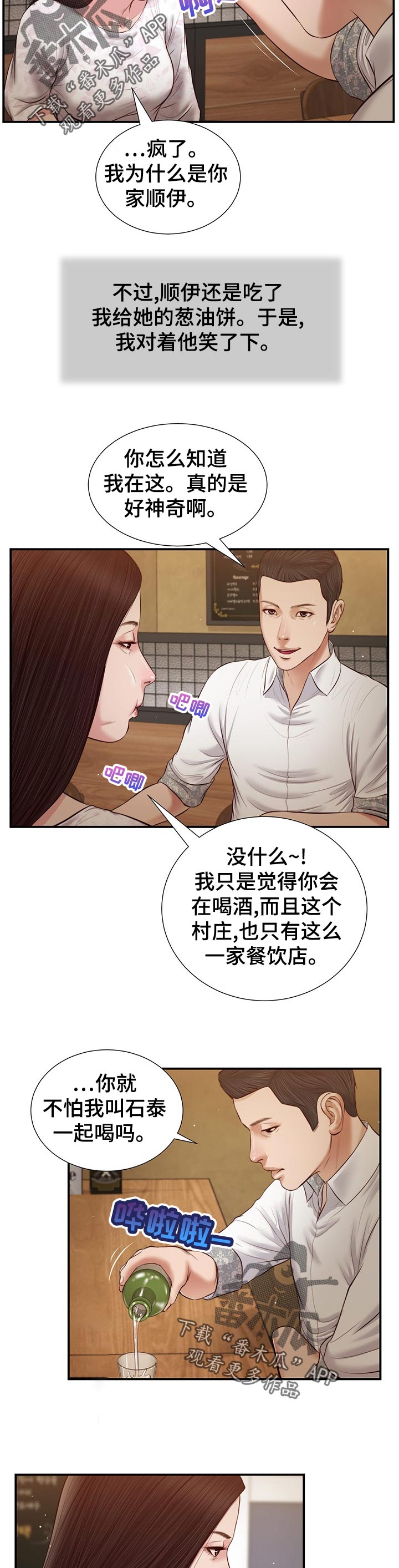 《玉翡翠》漫画最新章节第57章：坦白免费下拉式在线观看章节第【2】张图片