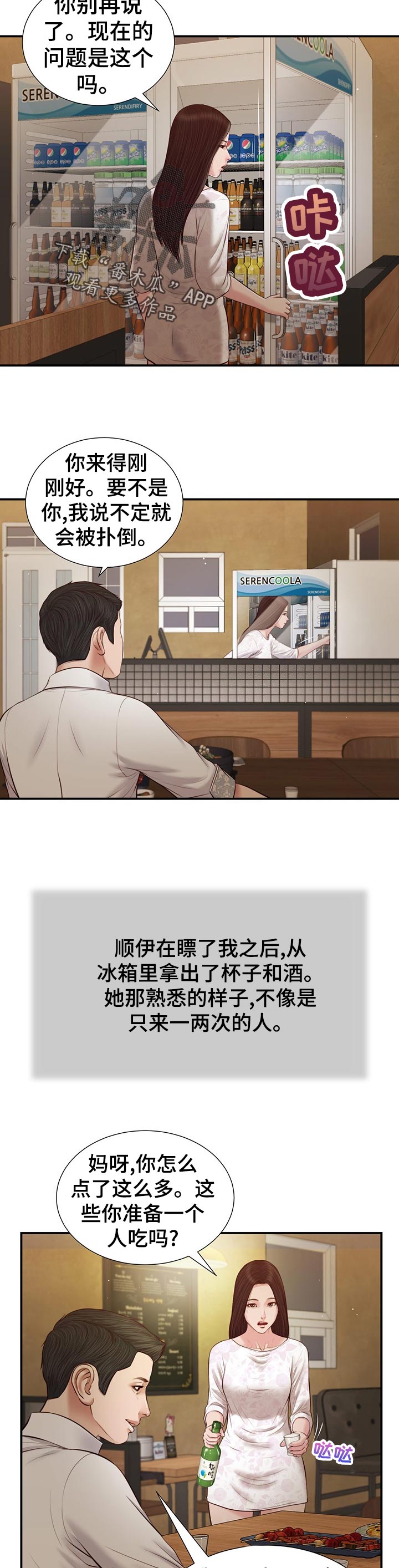 《玉翡翠》漫画最新章节第57章：坦白免费下拉式在线观看章节第【4】张图片