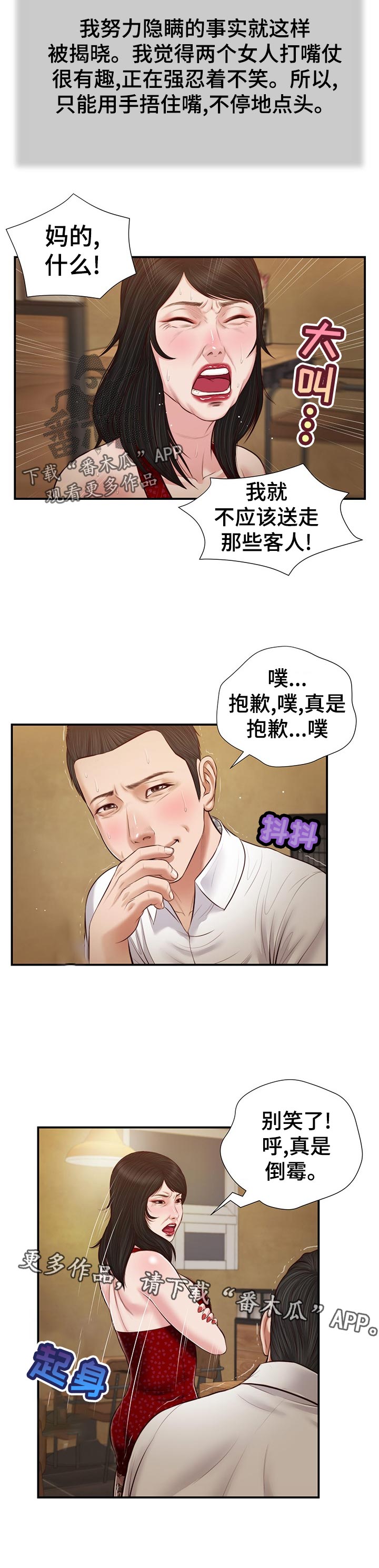 《玉翡翠》漫画最新章节第57章：坦白免费下拉式在线观看章节第【7】张图片