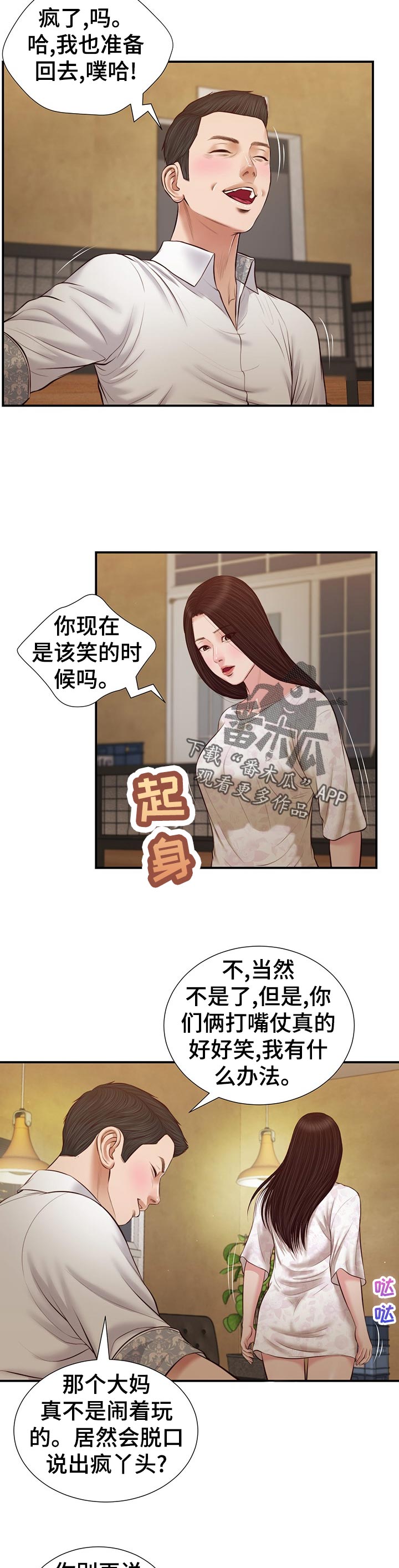 《玉翡翠》漫画最新章节第57章：坦白免费下拉式在线观看章节第【5】张图片