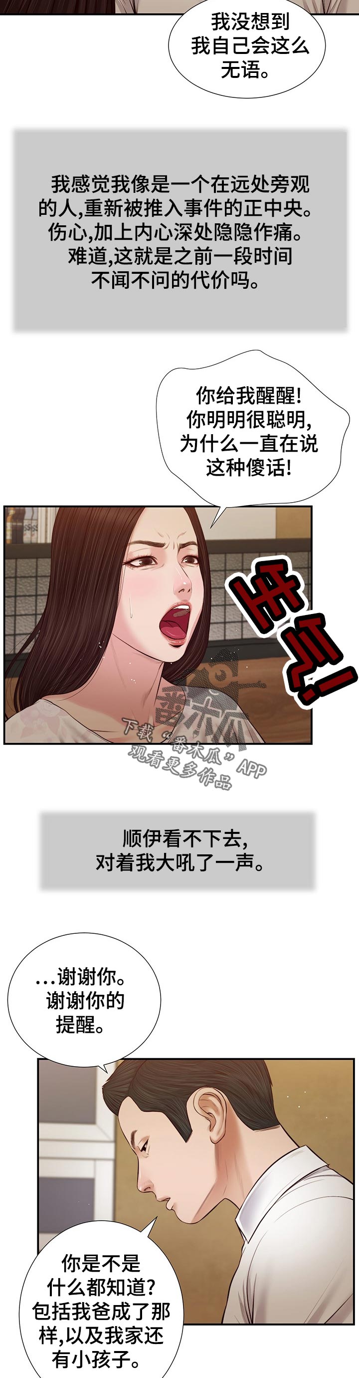 《玉翡翠》漫画最新章节第58章：为什么免费下拉式在线观看章节第【9】张图片