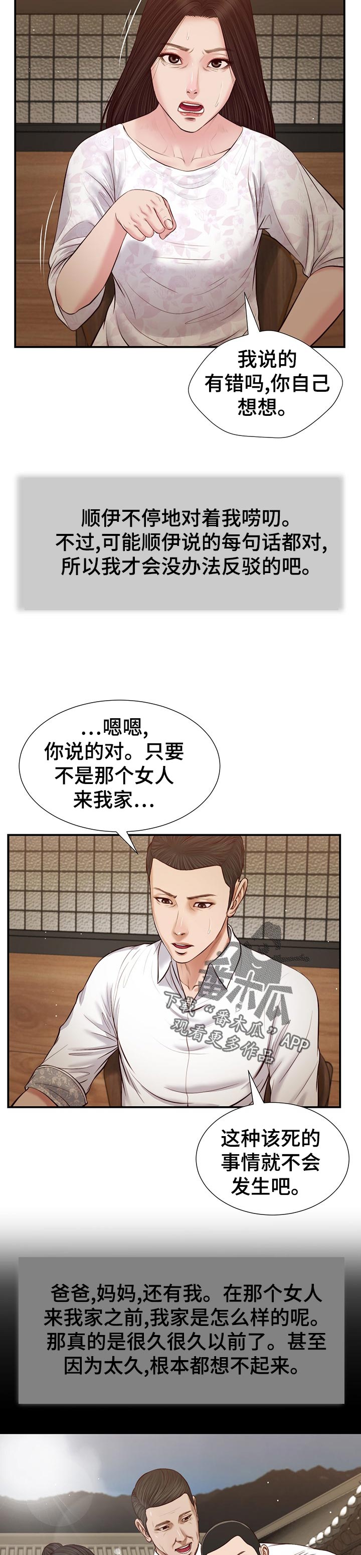 《玉翡翠》漫画最新章节第58章：为什么免费下拉式在线观看章节第【3】张图片