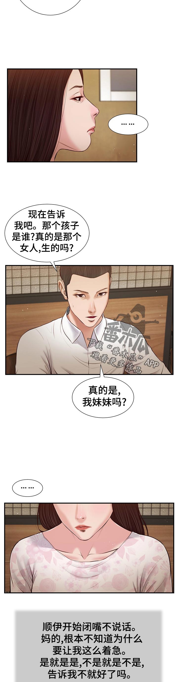 《玉翡翠》漫画最新章节第58章：为什么免费下拉式在线观看章节第【8】张图片