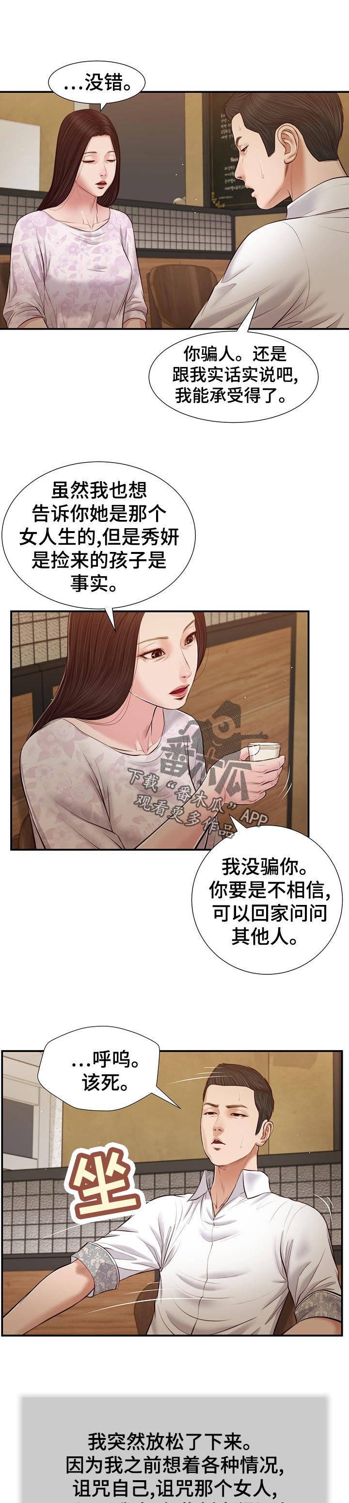 《玉翡翠》漫画最新章节第58章：为什么免费下拉式在线观看章节第【6】张图片