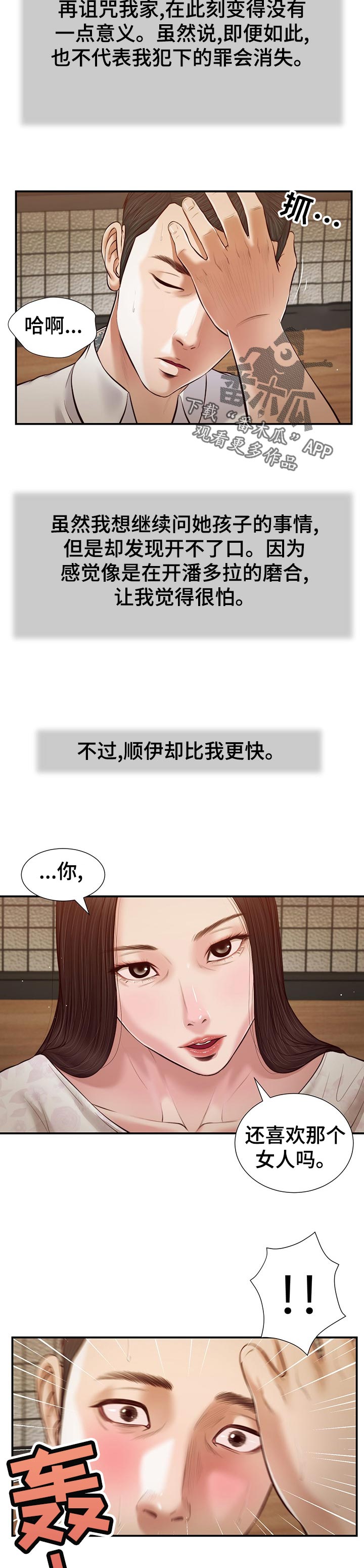 《玉翡翠》漫画最新章节第58章：为什么免费下拉式在线观看章节第【5】张图片