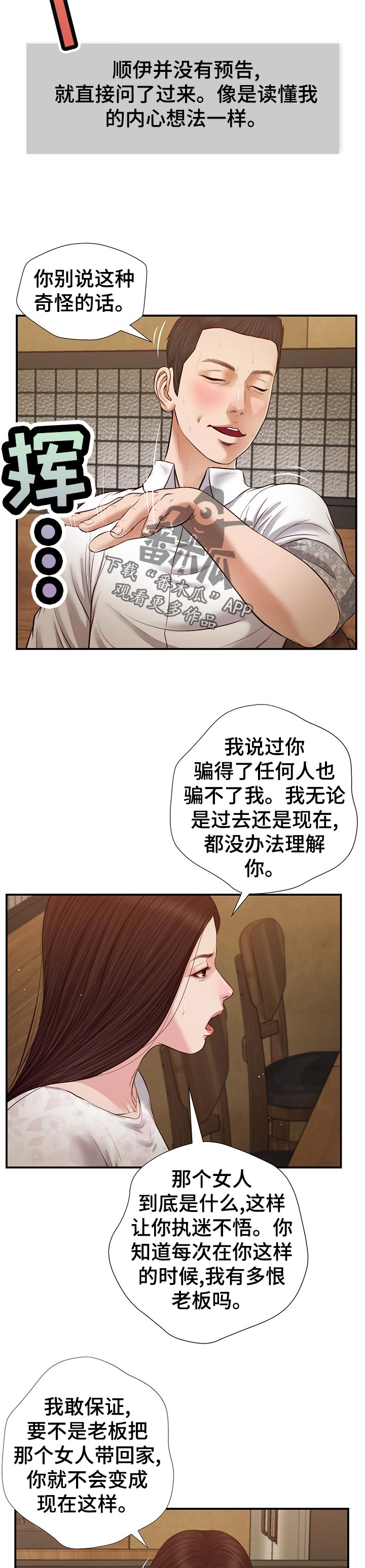 《玉翡翠》漫画最新章节第58章：为什么免费下拉式在线观看章节第【4】张图片