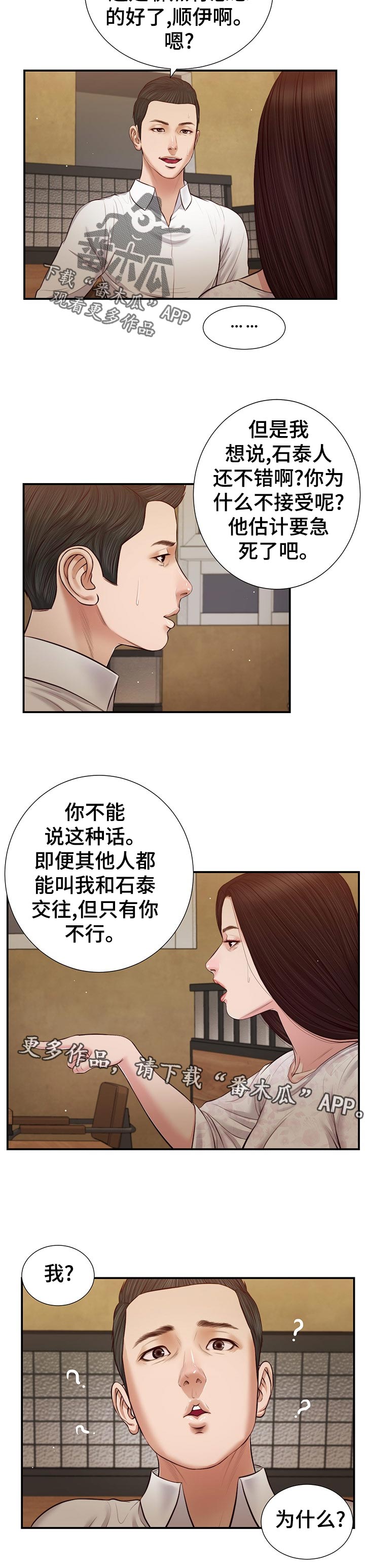 《玉翡翠》漫画最新章节第58章：为什么免费下拉式在线观看章节第【1】张图片