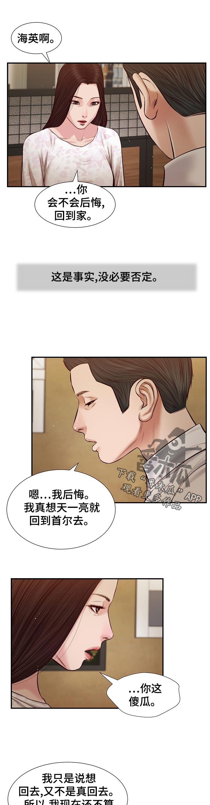 《玉翡翠》漫画最新章节第58章：为什么免费下拉式在线观看章节第【12】张图片