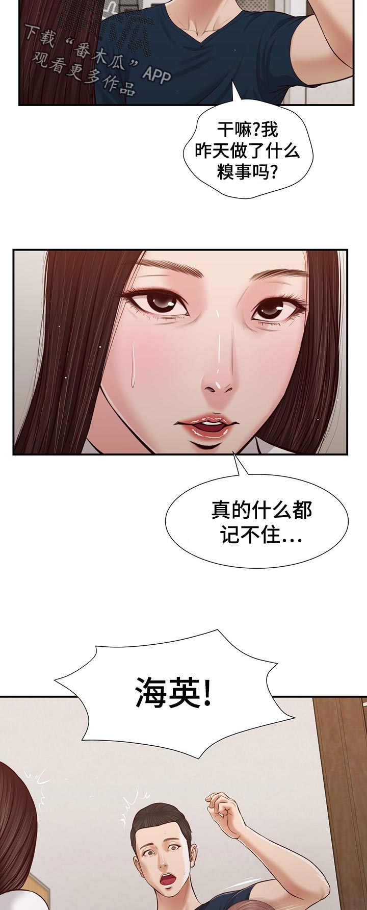 《玉翡翠》漫画最新章节第59章：生气免费下拉式在线观看章节第【3】张图片