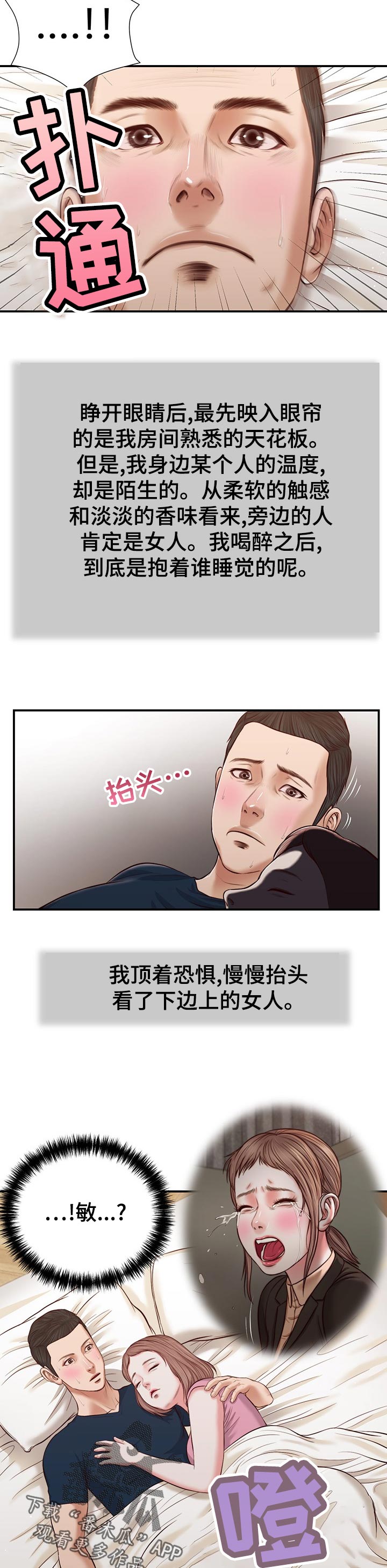 《玉翡翠》漫画最新章节第59章：生气免费下拉式在线观看章节第【10】张图片