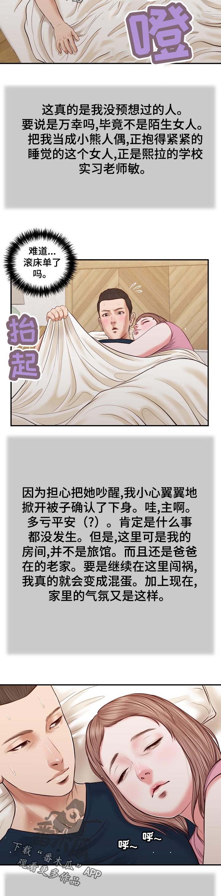 《玉翡翠》漫画最新章节第59章：生气免费下拉式在线观看章节第【9】张图片