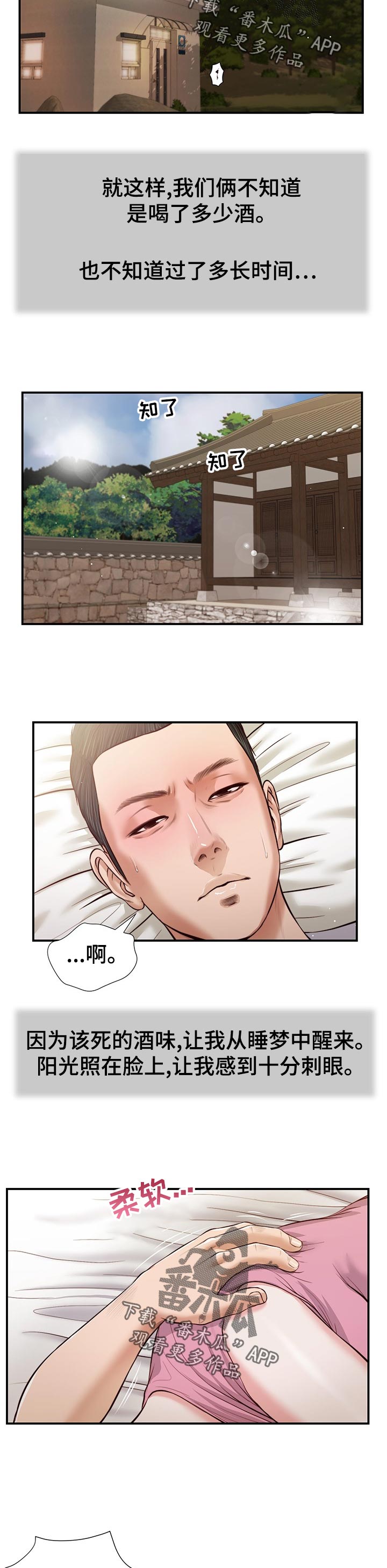 《玉翡翠》漫画最新章节第59章：生气免费下拉式在线观看章节第【11】张图片