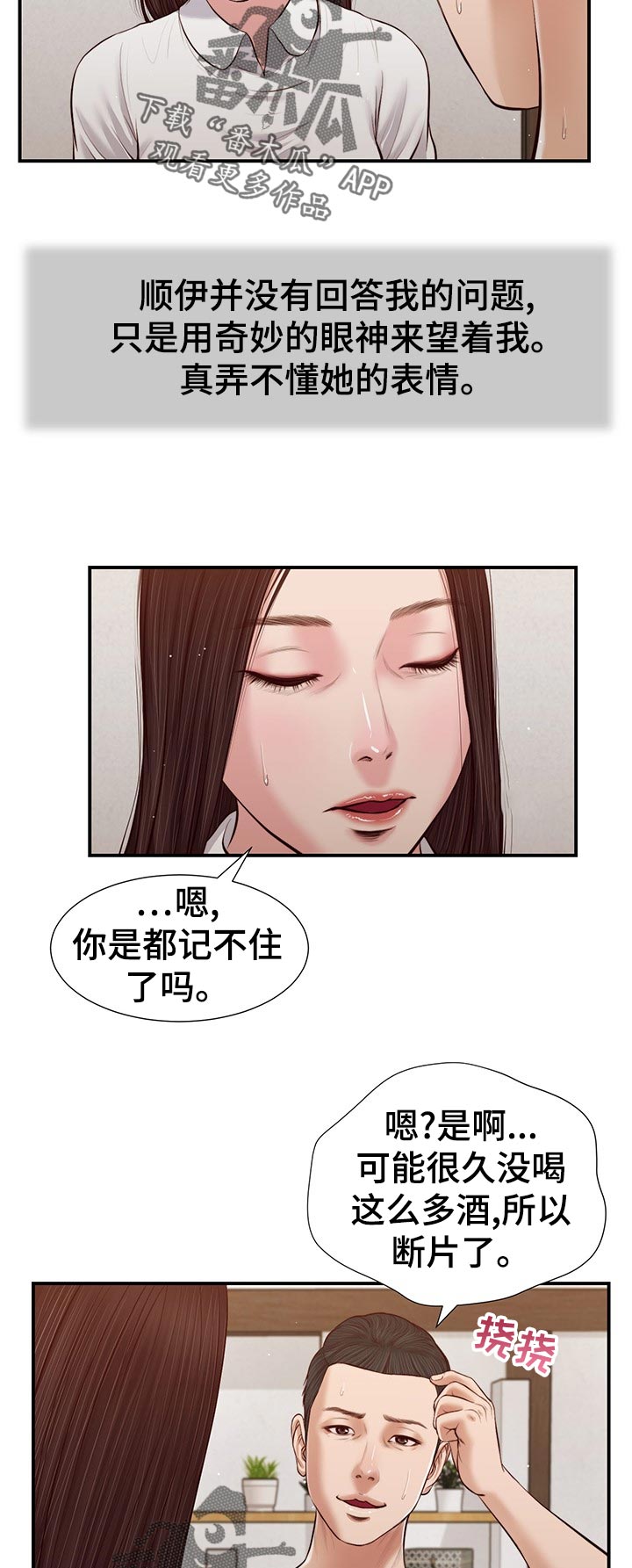 《玉翡翠》漫画最新章节第59章：生气免费下拉式在线观看章节第【4】张图片