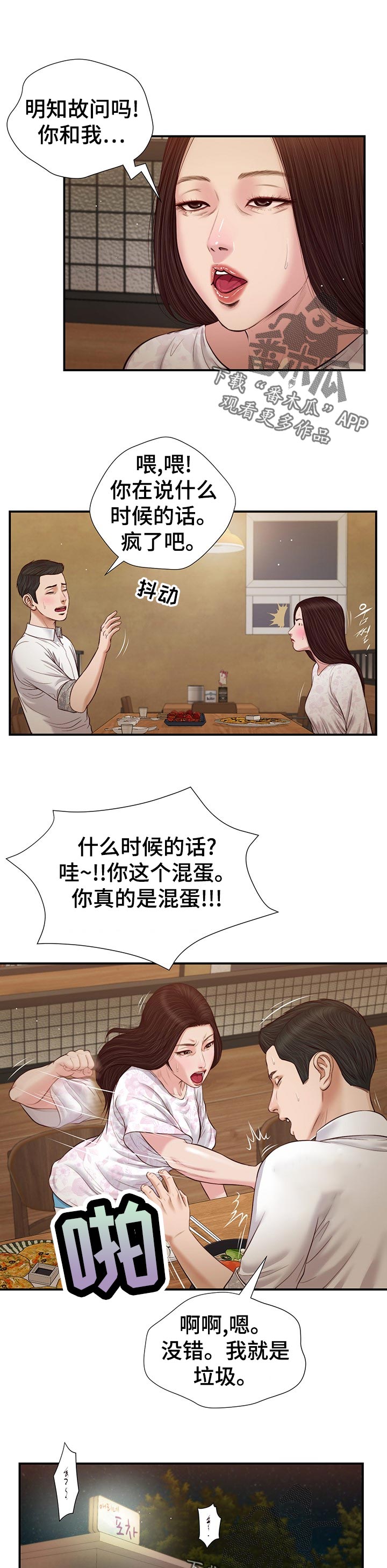 《玉翡翠》漫画最新章节第59章：生气免费下拉式在线观看章节第【12】张图片