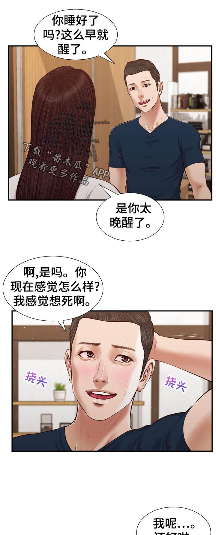 《玉翡翠》漫画最新章节第59章：生气免费下拉式在线观看章节第【6】张图片