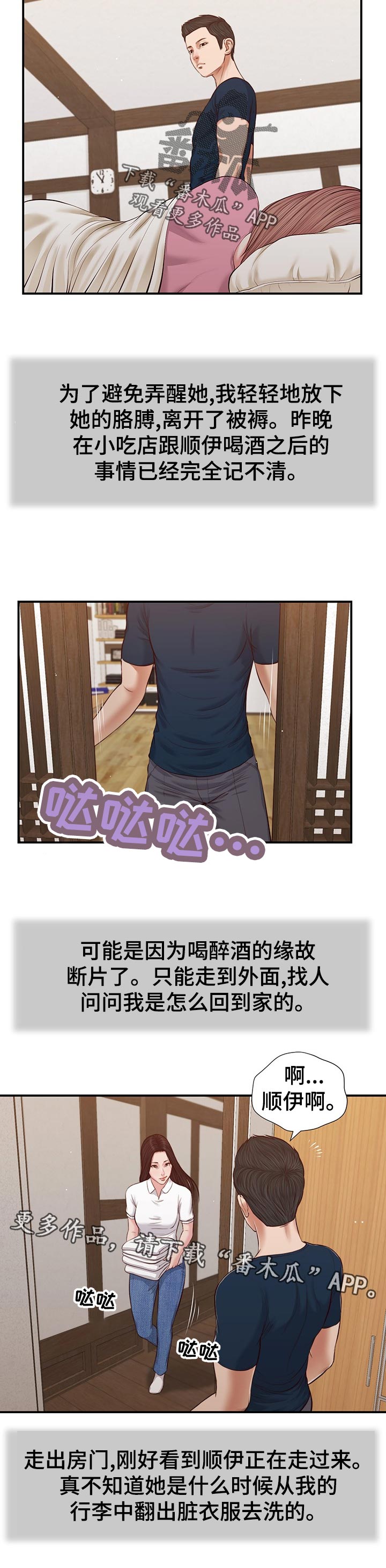 《玉翡翠》漫画最新章节第59章：生气免费下拉式在线观看章节第【7】张图片