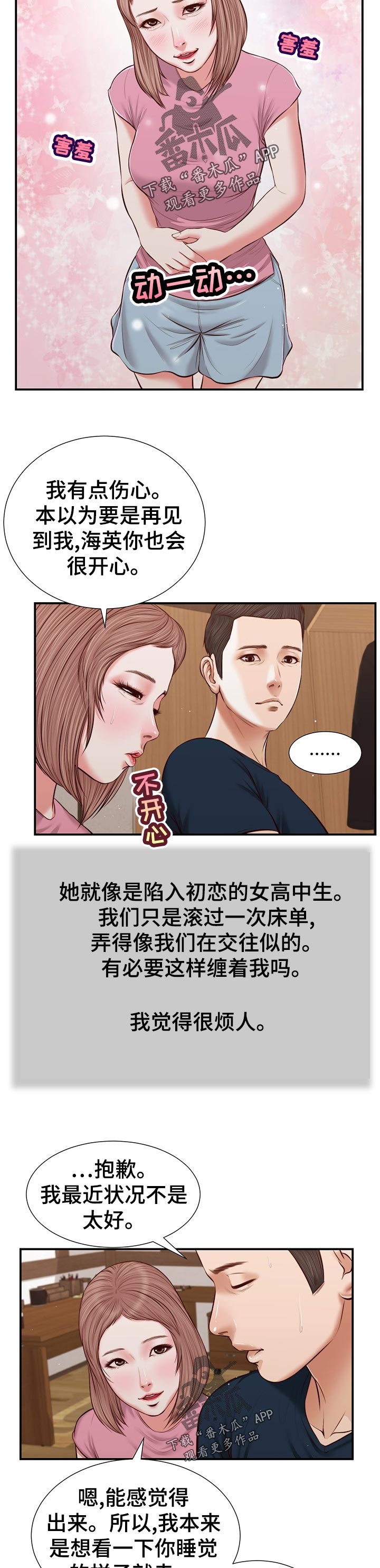 《玉翡翠》漫画最新章节第60章：今天是周六免费下拉式在线观看章节第【3】张图片