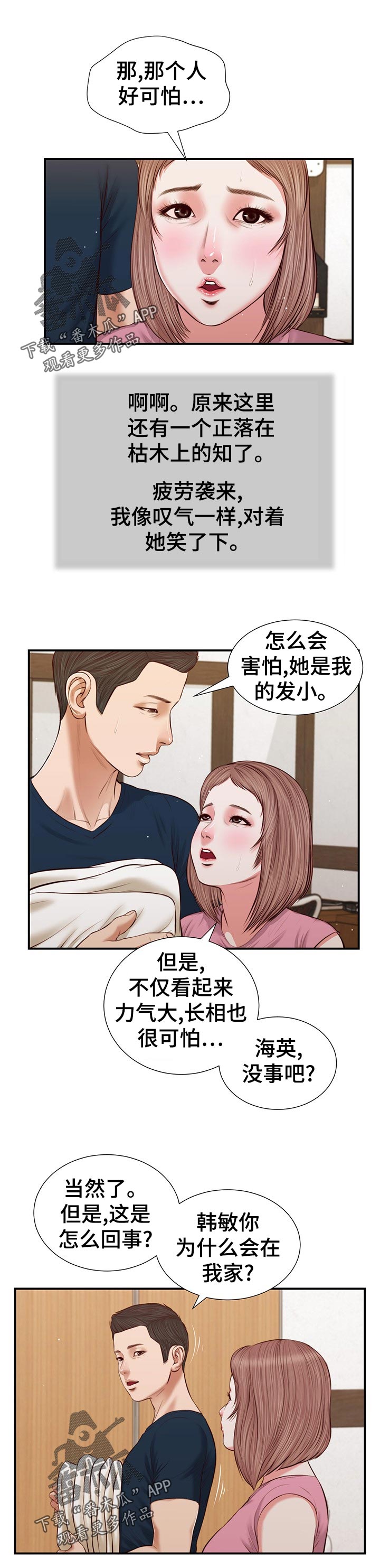 《玉翡翠》漫画最新章节第60章：今天是周六免费下拉式在线观看章节第【6】张图片