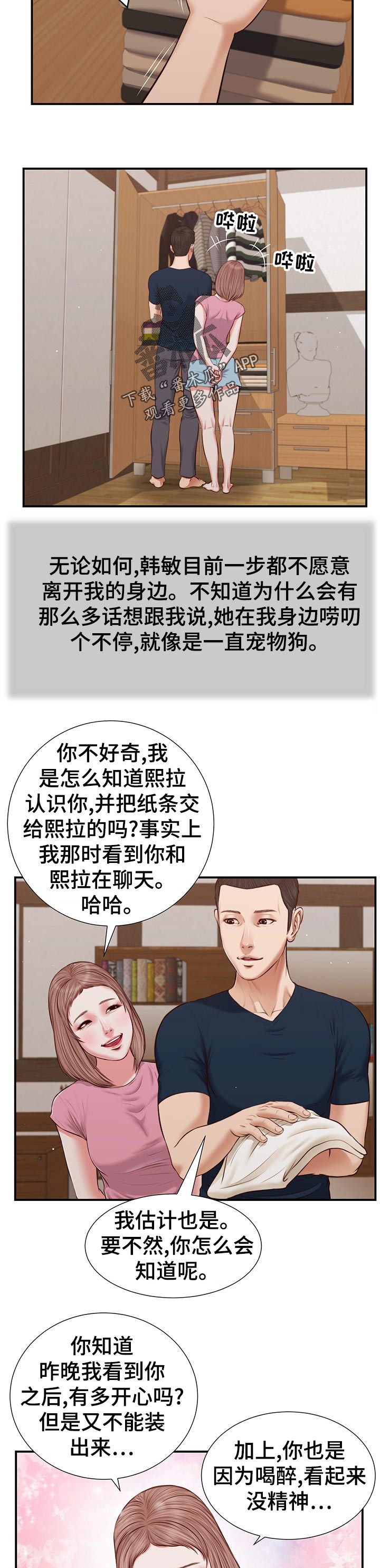 《玉翡翠》漫画最新章节第60章：今天是周六免费下拉式在线观看章节第【4】张图片