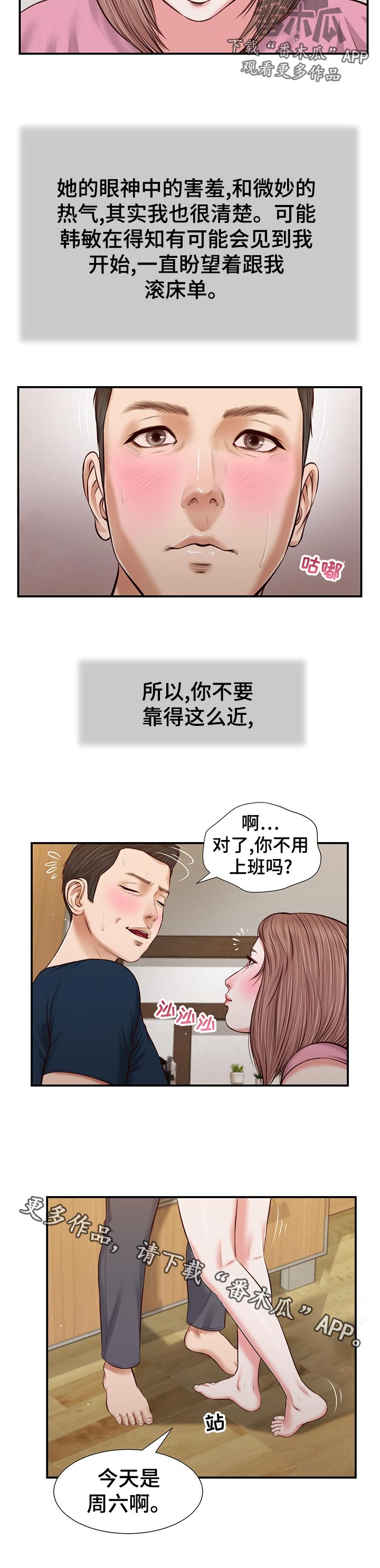 《玉翡翠》漫画最新章节第60章：今天是周六免费下拉式在线观看章节第【1】张图片