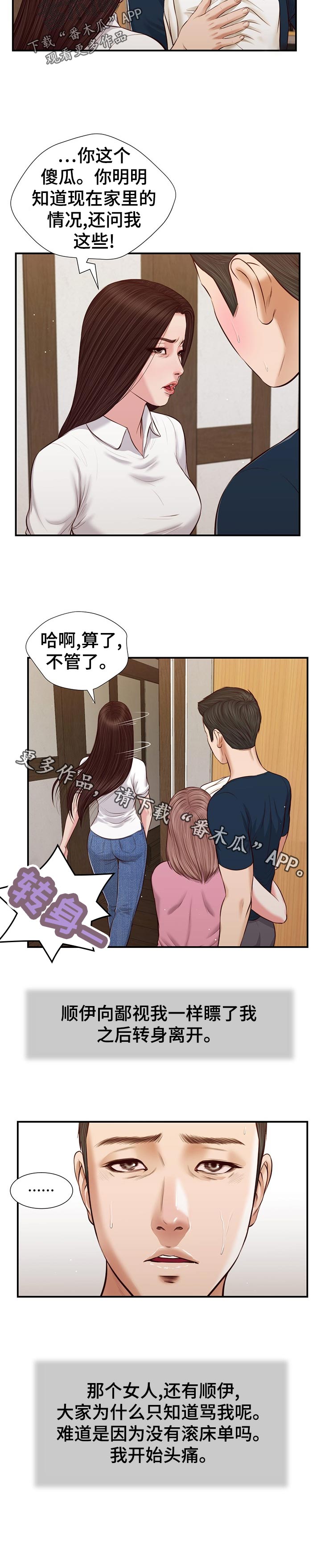 《玉翡翠》漫画最新章节第60章：今天是周六免费下拉式在线观看章节第【7】张图片