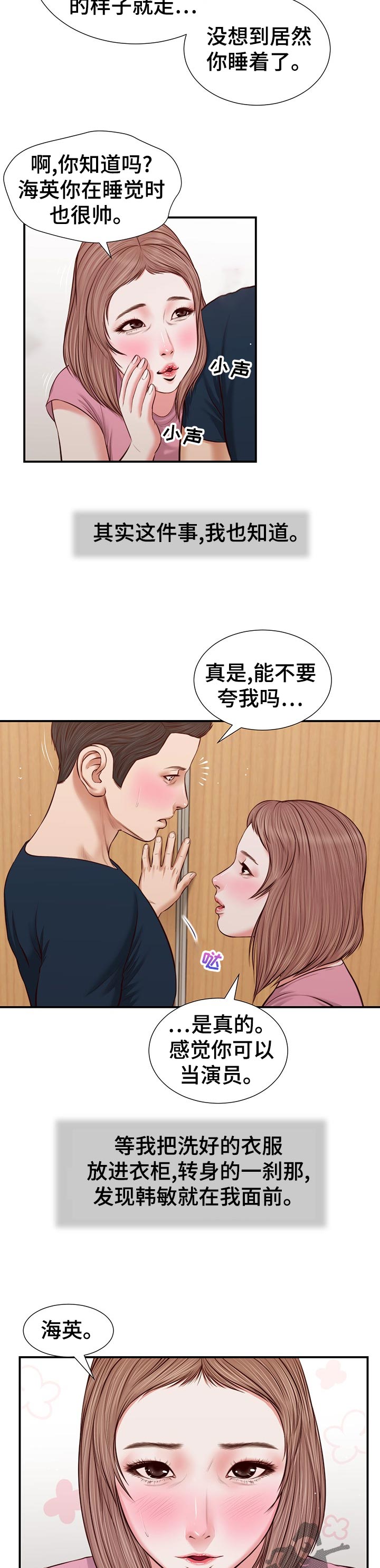 《玉翡翠》漫画最新章节第60章：今天是周六免费下拉式在线观看章节第【2】张图片