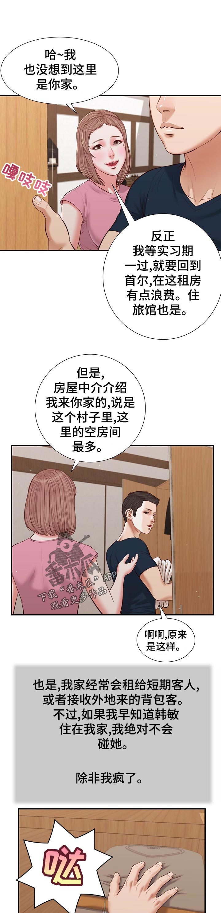 《玉翡翠》漫画最新章节第60章：今天是周六免费下拉式在线观看章节第【5】张图片