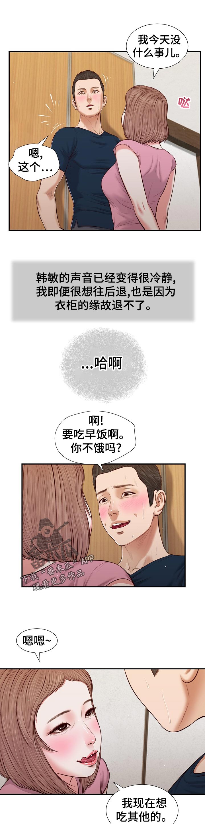 《玉翡翠》漫画最新章节第61章：今天没什么事免费下拉式在线观看章节第【12】张图片