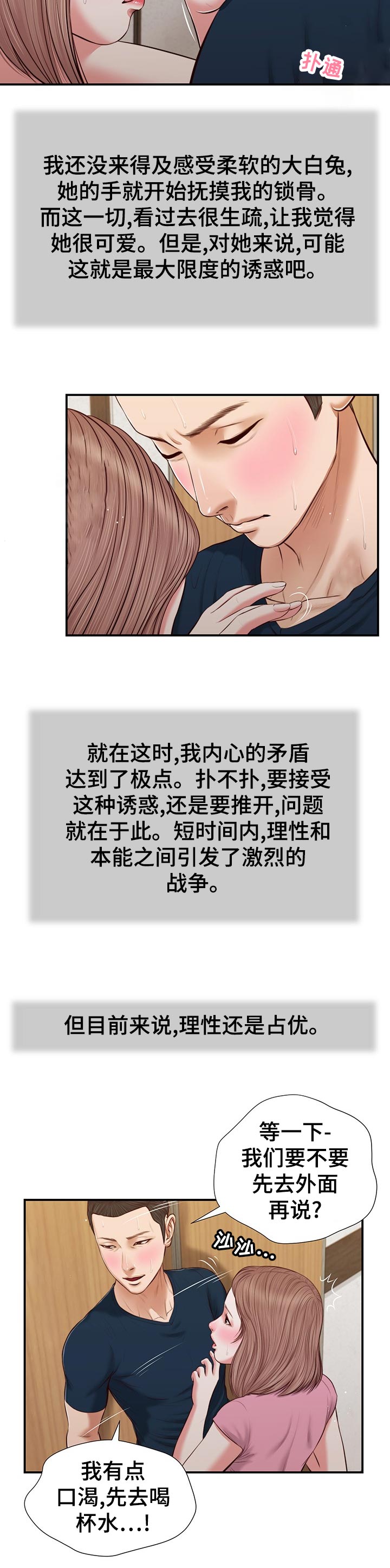 《玉翡翠》漫画最新章节第61章：今天没什么事免费下拉式在线观看章节第【9】张图片